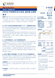 2022Q1利润增长环比改善，盈利能力持续提升