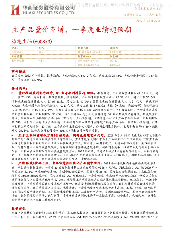 主产品量价齐增，一季度业绩超预期