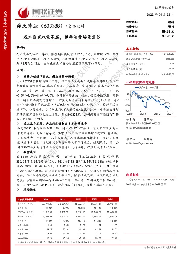 成本需求双重承压，静待消费场景复苏