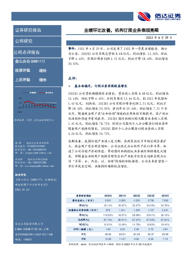 业绩环比改善，机构订阅业务表现亮眼