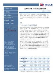 业绩环比改善，机构订阅业务表现亮眼