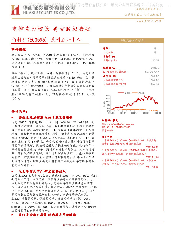 系列点评十八：电控发力增长 再施股权激励