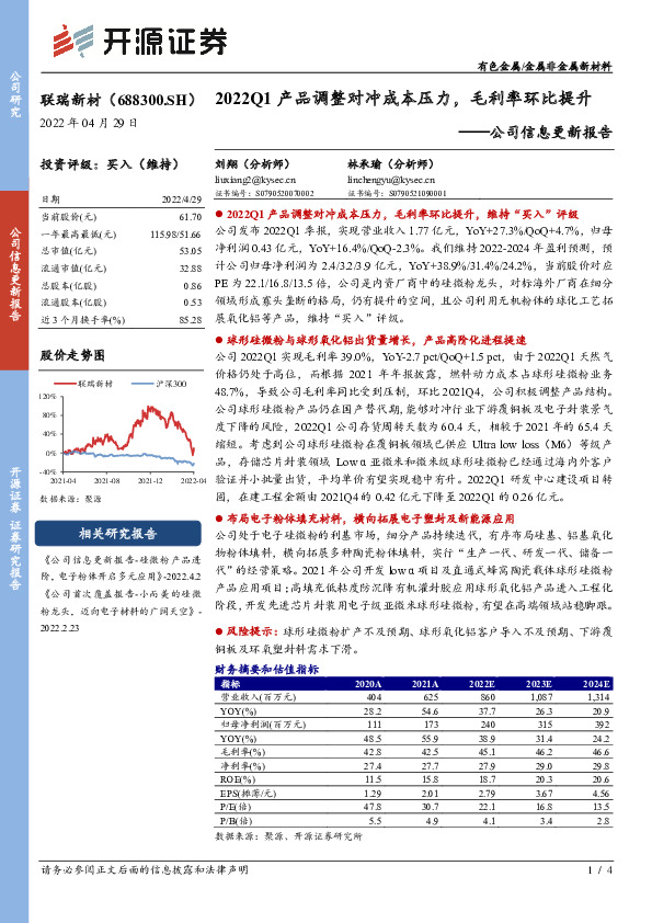 公司信息更新报告：2022Q1产品调整对冲成本压力，毛利率环比提升