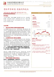 营收单季新高 剑指内饰龙头