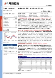 公司信息更新报告:稳健和成长兼备,减水剂龙头蓄力向上