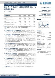 2022年一季报点评：盈利韧性领先行业，毛利率维持高位