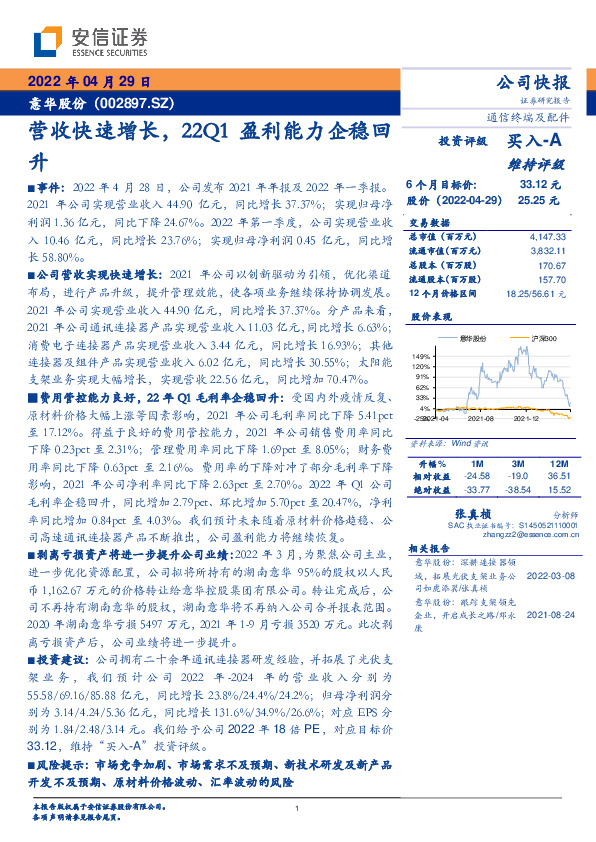 营收快速增长，22Q1盈利能力企稳回升