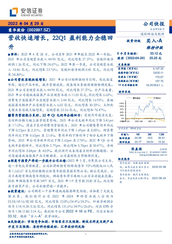 营收快速增长，22Q1盈利能力企稳回升