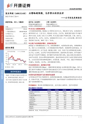 公司信息更新报告：业绩略超预期，乌苏势头依然良好