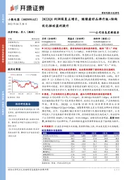 公司信息更新报告:2022Q1利润恢复正增长,继续看好品牌升级+结构优化驱动盈利提升