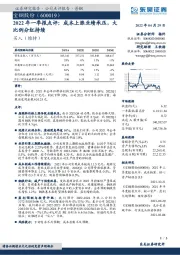 2022年一季报点评：成本上涨业绩承压，大比例分红持续