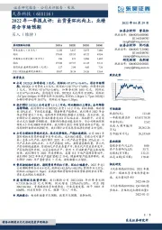 2022年一季报点评：出货量环比向上，业绩符合市场预期