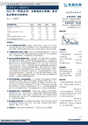 2022年一季报点评：业绩超我们预期，浆价高企释放利润弹性