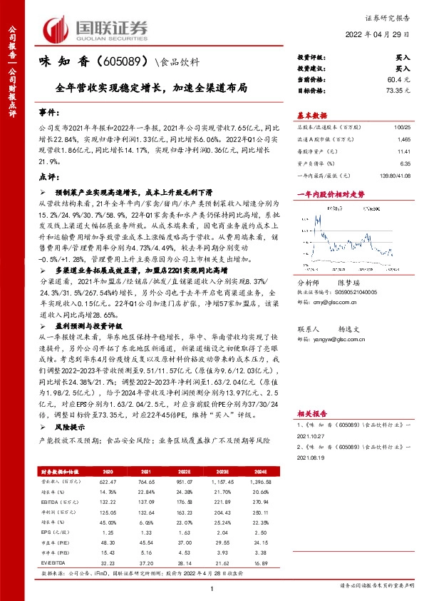 全年营收实现稳定增长，加速全渠道布局
