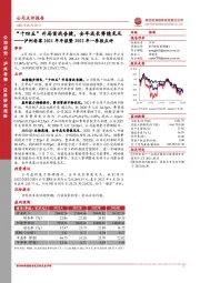泸州老窖2021年年报暨2022年一季报点评:“十四五”开局首战告捷,全年成长势能充足