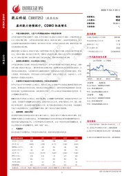 盈利能力持续提升,CDMO快速增长