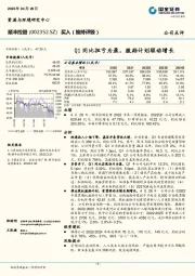 Q1同比扭亏为盈，激励计划驱动增长