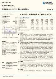 至暗时刻下业绩短期受挫,静待行业复苏