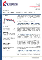 疫情反复Q1业绩承压，门店持续扩张，川渝桂战略持续推进
