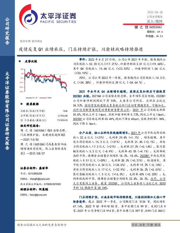 疫情反复Q1业绩承压，门店持续扩张，川渝桂战略持续推进
