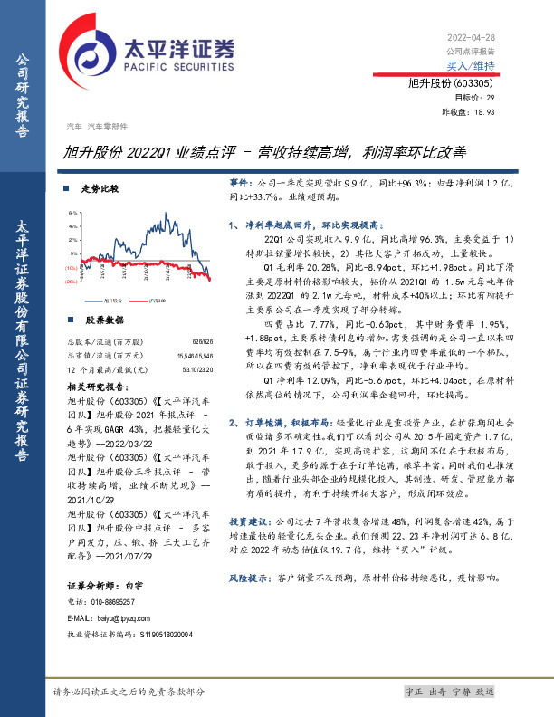 旭升股份2022Q1业绩点评：营收持续高增，利润率环比改善