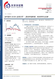 旭升股份2022Q1业绩点评：营收持续高增，利润率环比改善