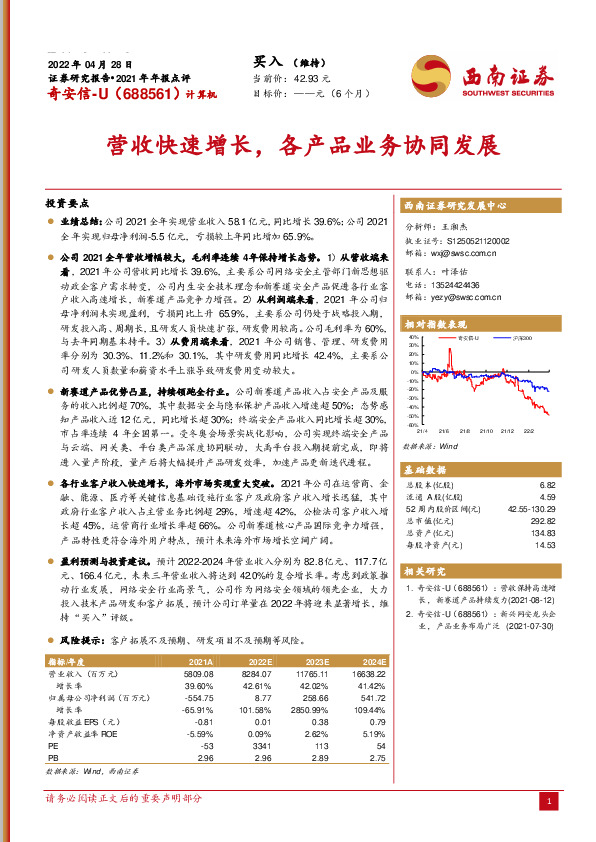 营收快速增长，各产品业务协同发展