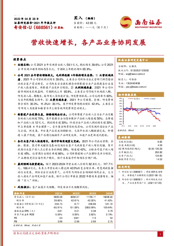 营收快速增长，各产品业务协同发展