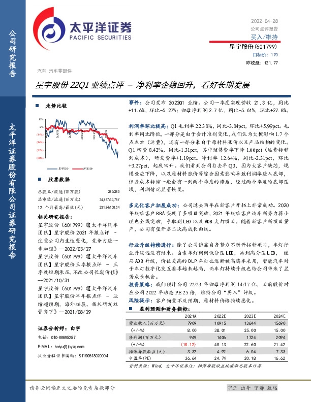星宇股份22Q1业绩点评：净利率企稳回升，看好长期发展