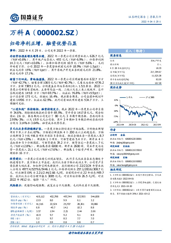 归母净利正增，融资优势凸显