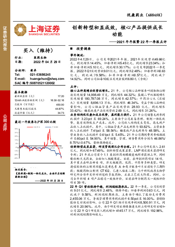 2021年年报暨22年一季报点评：创新转型初显成效，核心产品提供成长动能