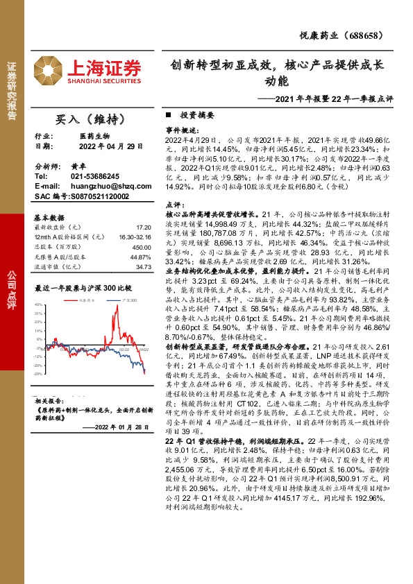 2021年年报暨22年一季报点评：创新转型初显成效，核心产品提供成长动能