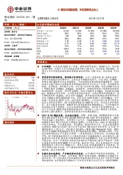 Q1营收利润超预期，净利润率拐点向上