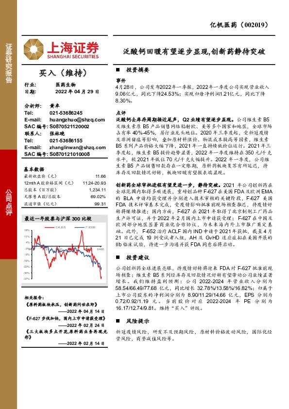 泛酸钙回暖有望逐步显现，创新药静待突破
