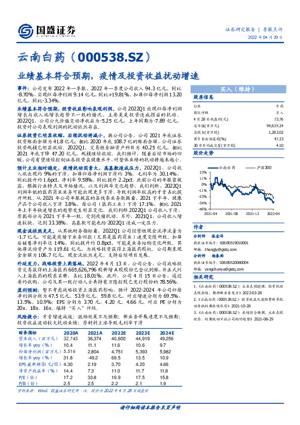 业绩基本符合预期，疫情及投资收益扰动增速