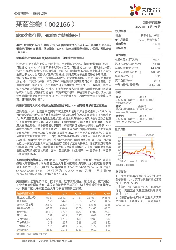 成本优势凸显，盈利能力持续提升！