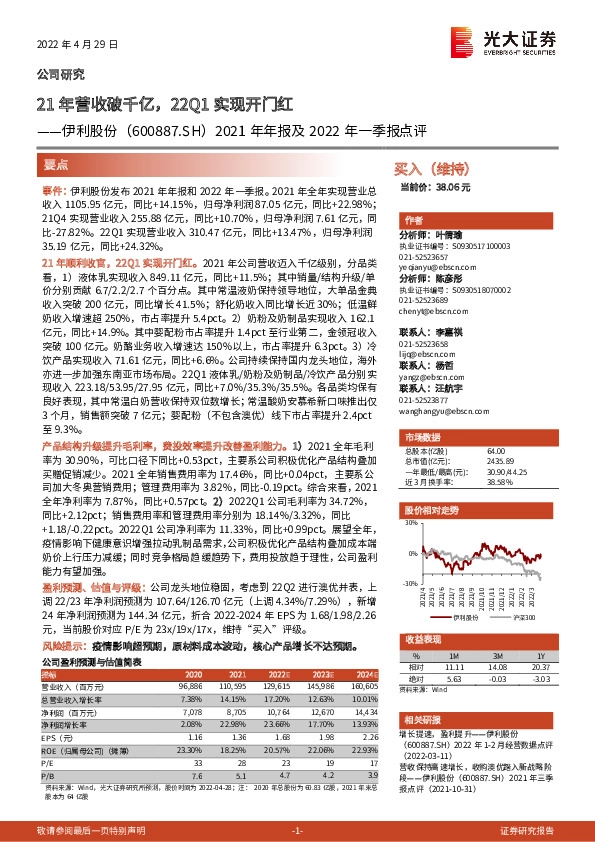 2021年年报及2022年一季报点评：21年营收破千亿，22Q1实现开门红