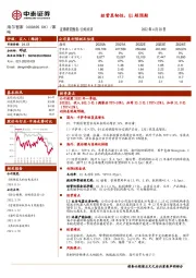 经营显韧性，Q1超预期