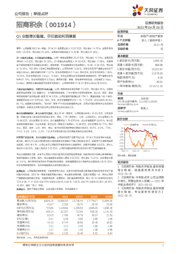 Q1业绩增长稳健，非住驱动利润修复