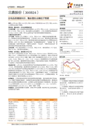 非电品类增速向好，整体营收业绩低于预期