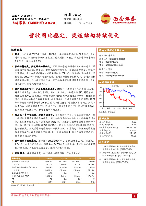 营收同比稳定，渠道结构持续优化