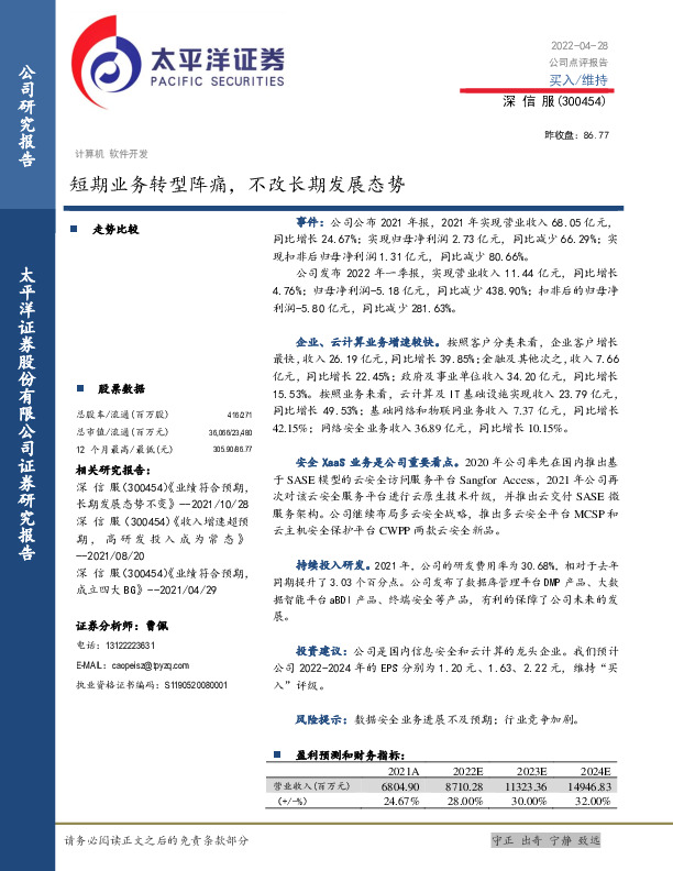 短期业务转型阵痛，不改长期发展态势