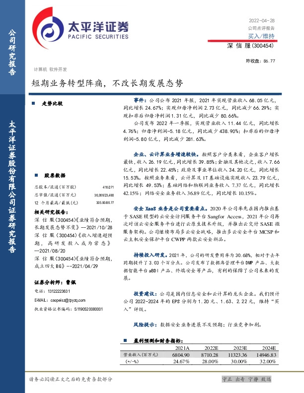 短期业务转型阵痛，不改长期发展态势