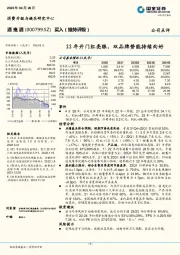 22年开门红亮眼，双品牌势能持续向好