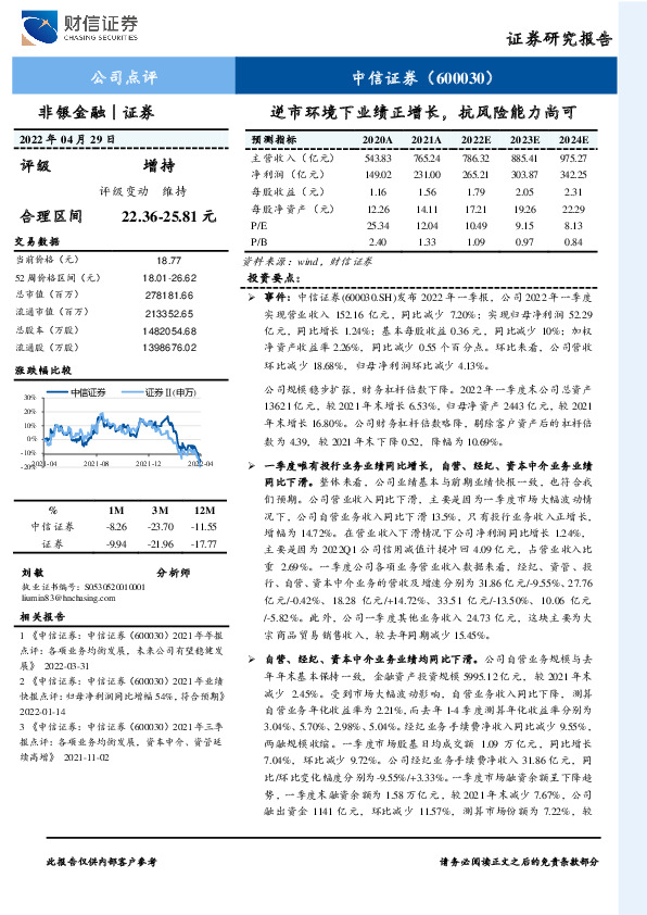 逆市环境下业绩正增长，抗风险能力尚可