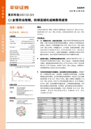 Q1业绩符合预期，持续高端化战略取得成效