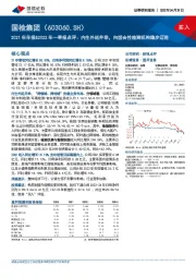 2021年年报&2022年一季报点评：内生外延并举，向综合性检测机构稳步迈进