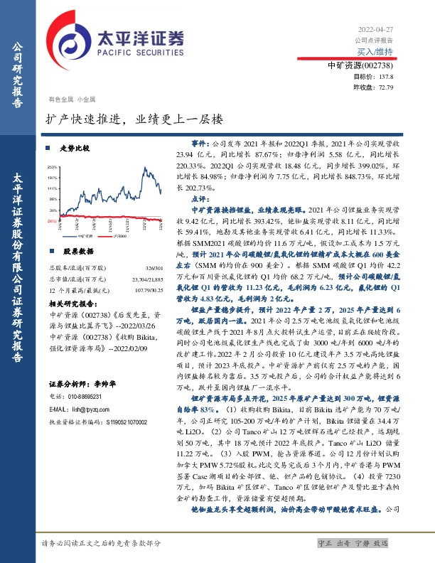 扩产快速推进，业绩更上一层楼