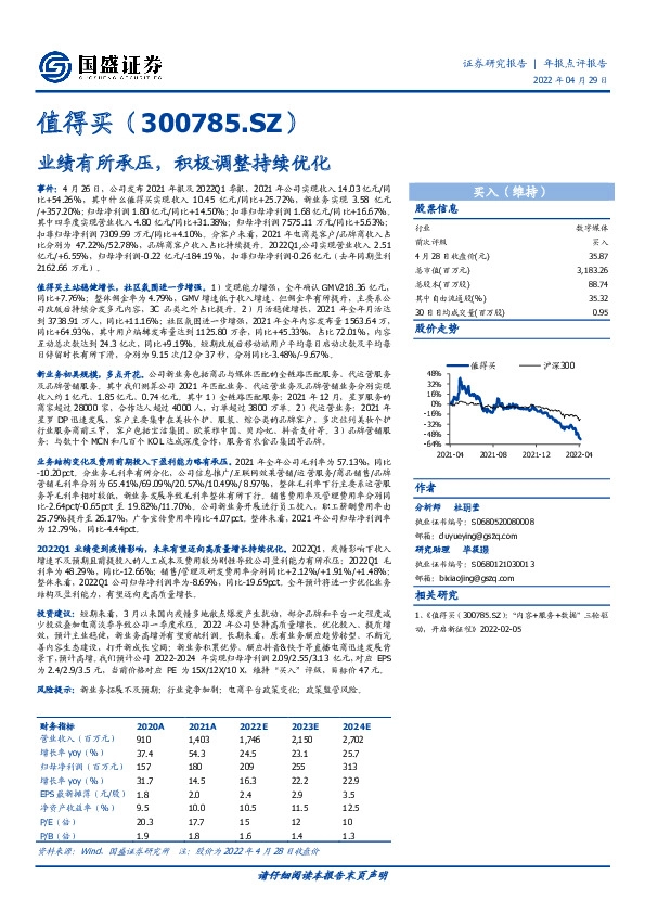 业绩有所承压，积极调整持续优化
