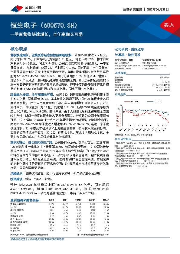 一季度营收快速增长，全年高增长可期